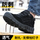 Pékin Chaussures de protection du travail pour les hommes Répusser de l'usure anti-schash en acier