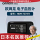 Omron (Omron) Home High-Precision Upper Arm Electronic Deshygmometer Hem7374t1