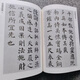 
Jingpin Shining Yan Zhenqing's calligraphy collection Dahou calligraphy books Large characters Chinese characters art appreciation books Page number 724