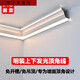 Three-Cast Tiger without ceiling luminous gypsum line lamp with top corner light wall corner light type lamp line lamp with dark corner wall washing light 9898 upper and lower luminous containing smart three-color light belt