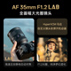 VILTROX AF 35mm F1.2 LAB FE Sony full-frame autofocus large aperture humanistic fixed focus lens for A7M4 A7CII ZVE1 mirrorless camera