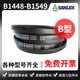 三力士三力士三角带B1448 B1450 B1473 B1480 B1499 B1500 B1524 B1549 B1473