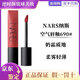 NARS Air Lip Glaze Lipstick Lip Cream Matte Gypsy 684gipsy/352/690 Authentic Gift for Girlfriend 690#Moroccan Cinnamon MOROCCO
