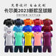 
Carme football uniform set customized sports adult training short-sleeved children's competition team uniform jersey uniform set 1048 multi-color custom contact customer service 3XS