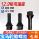 丽田适用宝马12357系轮胎螺丝X1X3X4X5X6miniZ4车轮毂螺栓杆 宝马加长螺丝