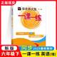 
Spring 2025 East China Normal University’s first lesson one practice Grade 7, 689, 2nd volume one volume mathematics Chinese English physics and chemistry enhanced version Hua Normal University 7, 8th and 8th and Optional Shanghai Junior High School Textbook Teaching Aids Classwork Workbook Chinese (ordinary version) Single book Grade 6th