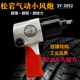 溥畔工业级气动扳手小风炮大扭力风暴强力汽修补胎工具 SY3892