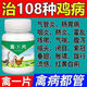 Poultry tablets, authentic chicken, duck, goose and poultry first aid tablets for colds and diarrhea
