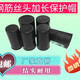 Plastic connector cover reinforced protective sleeve cover plug thread protective cap extended protective sleeve screw head m16 bag 2000 pieces length 5 cm