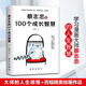 新华正版 的100个成长智慧，袒露心声，笔授权，揭秘人生成长的秘密SN4855