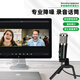 Edifier suitable for Depusheng A9USB computer microphone mobile phone recording live broadcast karaoke online class teaching conference desktop notebook standard A8USB condenser microphone + desktop cantilever