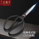Wang Mazi scissors for home use authentic sharp manganese steel express cutting seam cutting cloth pointed hand scissors paper cutting iron scissors (good quality) vinyl large P01 scissors _Two sets