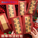 雪束新年书法红包中式复古风牛皮纸硬卡红色信封创意文艺情书diy手写祝福语信笺生日大容量可装现金利 加厚/白卡红包【9928】心想事成 2包 12个