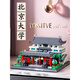 Quality four famous universities in China, Peking University and Tsinghua building block assembly puzzle toys for boys' birthday gifts Fudan University 12099+acrylic+lantern gift bag
