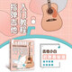 吉他小白的弹奏秘籍 指弹吉他入门教程(学堂出品) 阿宝 尤克里里入门教程(学堂出品)