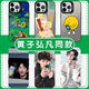 Xiao Jiejiang a choisi Huang Zihongfan Mobile Phone Case adapté pour Apple 16pro Huawei Pura70 Cat and Mouse iPhone 15 Promax Xiaomi 14 Sauf le bonheur est interdit de pénétrer vivo13 Laugh ZHQ9859 Huang Zihongfan-moon-moon livo-crash iphone 13
