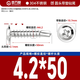 GUWANJI cross-recessed pan head self-drilling self-tapping screws, round head drill tail screws with pads, self-tapping screws, 304 stainless steel M4.2x50 50 pcs/pack