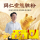 
Beijing Tongrentang self-operated bear bile powder 0.3*7 bottles/gift box Gold powder black bear golden bile powder refined decoctions calm the liver and improve eyesight and clear heat, nourish the liver and protect the liver high-end gifts for men
