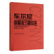 车尔尼钢琴练习曲50首 手指灵巧的技术练习作品740(699) 中进阶教材经典版红皮书曲谱教程练习曲书籍 正版 人民音乐出版社