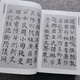 
Jingpin Shining Yan Zhenqing's calligraphy collection Dahou calligraphy books Large characters Chinese characters art appreciation books Page number 724