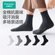 
All cotton era men's socks [5A antibacterial 5 double universal package] Pure cotton does not fall off and odor-proof summer short and medium tube