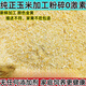 OIMG corn crumbs feed chickens, ducks and geese feed corn flour wrapped grain chicken food laying hens feed corn flour cereals 5Jin Jin is equal to 0.5 kg corn cereals full price feed more complete nutrition