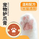 Dog sole paw cream, pet paw cream, cat paw cream, cat foot pads, paw pads, cracked red and swollen cream, pet paw cream 10g 1 box