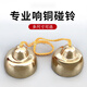 陈师傅厂家供应大中小号碰铃儿童打击乐器教学仪器碰钟永恒 响铜特大号碰铃