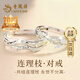 Lao Fengxiang sterling silver twig couple rings for men and women, light luxury and fashionable pairs of rings, birthday Christmas Eve and Christmas gifts for girlfriends, classic brand gift box *shipping from Yagura/fast delivery