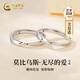 China Gold (CHINA GOLD) Platinum Couple Ring A pair of men and women platinum wedding ring birthday gift for girlfriend and wife wedding anniversary Jingsuda Platinum Möbius Ring Couple Ring