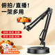 Jingchuan Asahi Overhead Shooting Mobile Phone Stand Desktop Cantilever Bracket Multi-Functional Shooting Lazy Stand Live Broadcasting Online Class Shooting Food Handmade Video Unboxing and Delivery Stand Black Desktop Overhead Shooting Live Broadcast Bracket