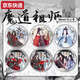 Qili Color Ink and Wash Año Nuevo Limited Demon Patriarca Patriarca Patriarca Barde de ventilador periférico Badge Lan Wangji Wei Wuxian MA Tin Speak Gift 15843 - Demon Patriarca de 58 mm Rompido