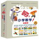 
[JD Express] Hi Primary School Mathematics 23456 volumes 57 volumes Hi, Primary School Mathematics 12346 grade supporting synchronous exercise book for primary school students aged 6-12 years old, extracurricular books for grade 2345 grades 2345 grades connecting children's mathematics enlightenment picture book Hi Primary School Mathematics (with exercise book, 10 volumes in total) Generalized elementary school