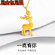 Jinxu pure gold-wrapped silver 999 deer necklace new pendant Valentine's Day gift for girlfriend + AU750 necklace (gold layer one deer has you single pendant