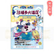 [Xinhua Généfice] Wang Fuduo Hotel 3 Miracle on the Ice (Station-gaz pour «Station de gaz Courage» pour enfants, voir comment les chiens utilisent la sagesse pour résoudre les problèmes) Xiaotianjiao Bridge Story Book SN9911