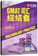 Brand new genuine + JD Express tomorrow delivery JD Logistics + next day delivery Top English GMAT vocabulary terminator