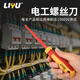 Liyu insulated screwdriver electrician special cross screwdriver high voltage screwdriver PH2*100mm