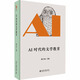 Literary Education in the AI Era Peking University Press Chen Pingyuan Editor-in-Chief Liberal Arts Books Books