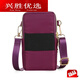 Shantou Lincun 2025 New Large Screen Mobile Phone Bag Women's Shoulder Crossbody Coin Purse Cloth Bag Small Backpack Arm Bag Hand Purple with Headphone Hole