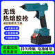 Wireless hot melt glue gun rechargeable industrial grade lithium electric hot melt gun handmade children's hot glue gun universal Makita battery wireless hot melt glue gun bare metal + 2 glue sticks