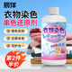 Chenyang Color Crossing Reducer 300ml Clothes Dyeing Repair Restore White Clothes Colored Clothes Universal Color Crossing Removal
