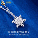 China Gold PT950 Platinum Romantic Snowflake Pendant Women's Pure Platinum Chain Set Valentine's Day Birthday Gift for Girlfriend and Wife Platinum Romantic Snowflake Chain Set Approximately 4.3g