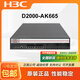 H3C NS-D2000-AK-AK6615/AK6625/AK655/AK665/AK650/AK660+LIS LIS-D2000-AK-V100-EXT-1 Customized
