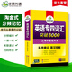 Vorbereitung auf das Vokabular 2026 für Spezialist 4, neuer Fragetyp, Huayan-Fremdsprachen-Spezialtraining für Englisch-Hauptfächer, Vokabeldurchbruch der Stufe 4, 8.000 Vokabeln für Spezialist 4, englischer Wortschatz für Spezialist 4
