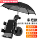 Wenzhi motorcycle electric vehicle mobile phone holder takeaway rider riding bracket pedal bicycle navigation bracket with upgraded version with umbrella + handlebar type shockproof silicone