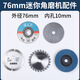 Kaosen mini 3-inch angle grinder saw blade cutting blade 76mm saw blade tile wood metal grinding wheel grinding disc 10mm inner hole 3-inch flat tooth high-speed steel slice
