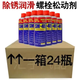 24 bottles of rust remover, anti-rust lubricant, metal powerful cleaner, anti-rust screw loosener, remove rust, rust remover loosener, large bottle - 6 bottles, delivery tube