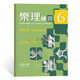 Emperor Music Theory Online Grading Textbook 678 Huang Haoyi Music Theory Practice with Answers with Explanation Chinese Version Emperor Music Theory Practice Huang Haoyi Music Theory Practice CET-6, Seven, Eight, One Volume, Two Volume, Three Volume, Genuine Spot Music Theory Practice CET-6