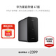 Huawei Home Storage 4TB NAS network storage server enterprise-class hard drive Hongmeng multi-device shared private cloud network disk photo automatic backup Huawei Home Storage 4TB version (2TB + 2TB) comes with a socket, a single Rubik's Cube socket + body fat scale + thermos cup + 20 yuan red envelope to choose one from four