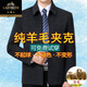 Classic car high-end 100% pure wool jacket men's autumn and winter lapel jacket middle-aged and elderly dad casual loose top dark gray 1305--lapel-zipper style L 175 size (120-135Jin Jin is equal to 0.5 kg)